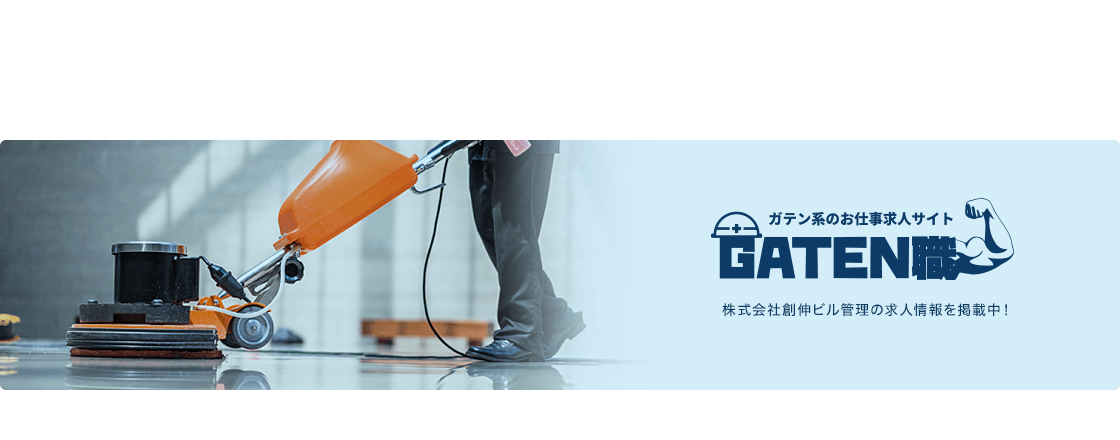 ガテン系お仕事求人サイト【GATEN職】